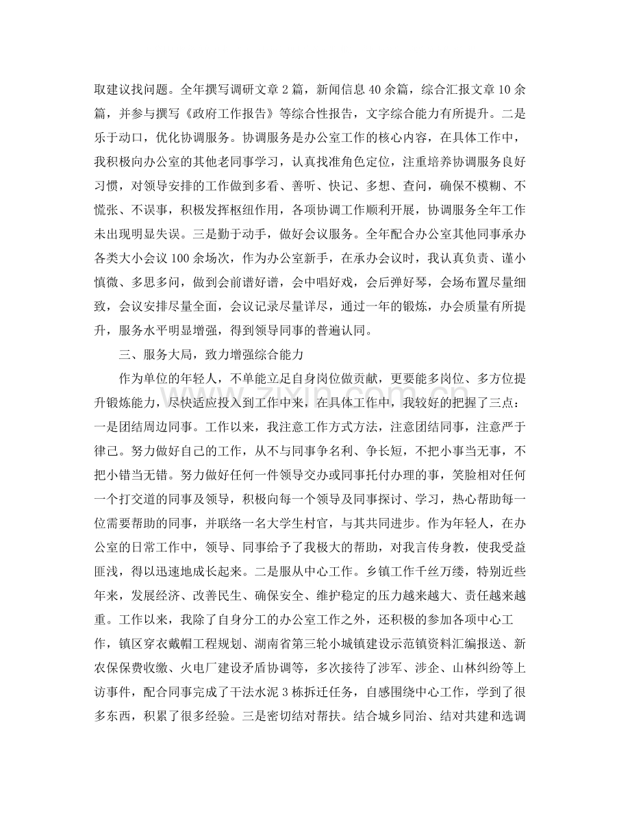 2020年上半年办公室工作个人总结.docx_第2页