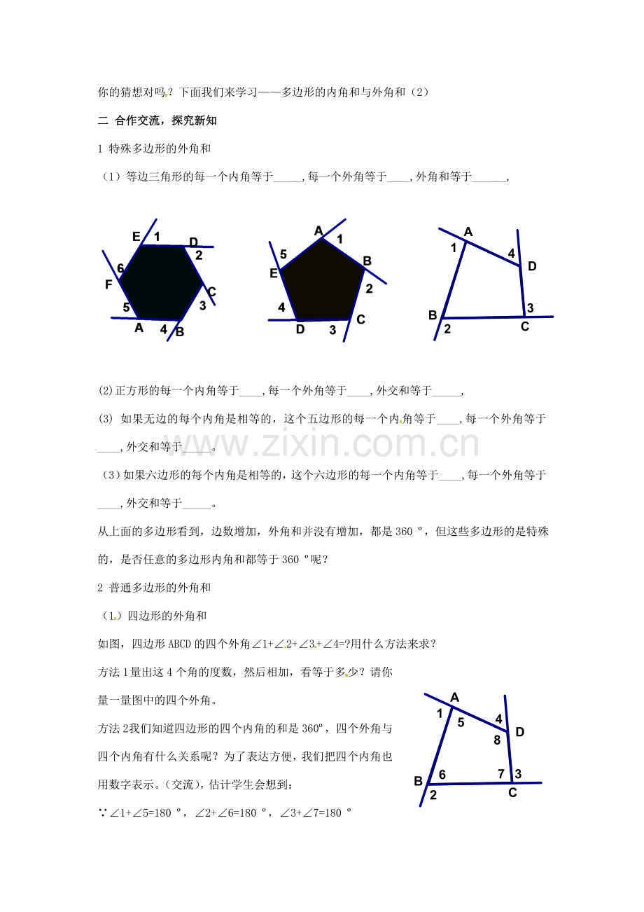 湖南省株洲县渌口镇中学八年级数学下册 2.1 多边形的内角和与外角和（第2课时）教案 （新版）湘教版.doc_第2页