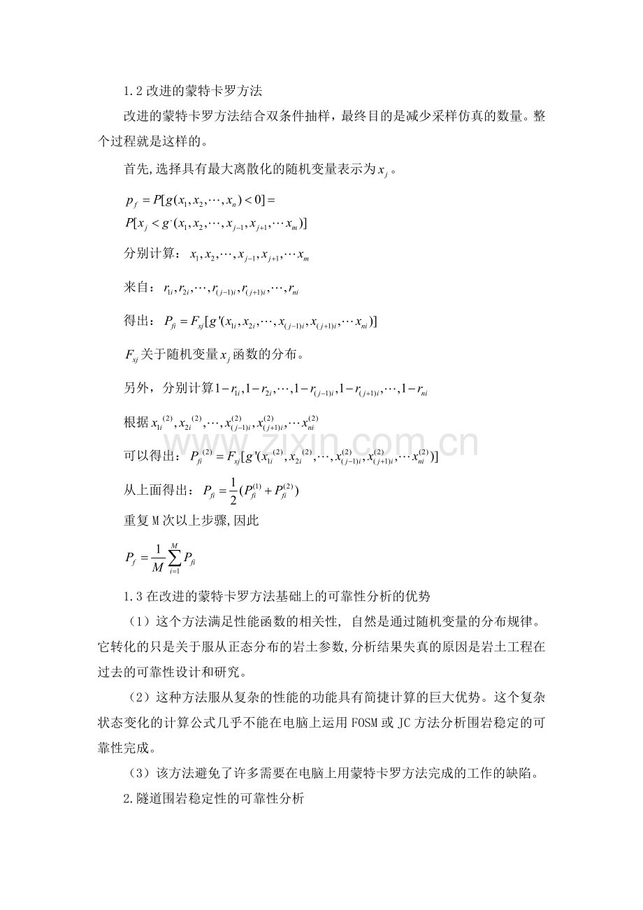 用蒙特卡罗方法对隧道围岩稳定的可靠性分析.doc_第2页