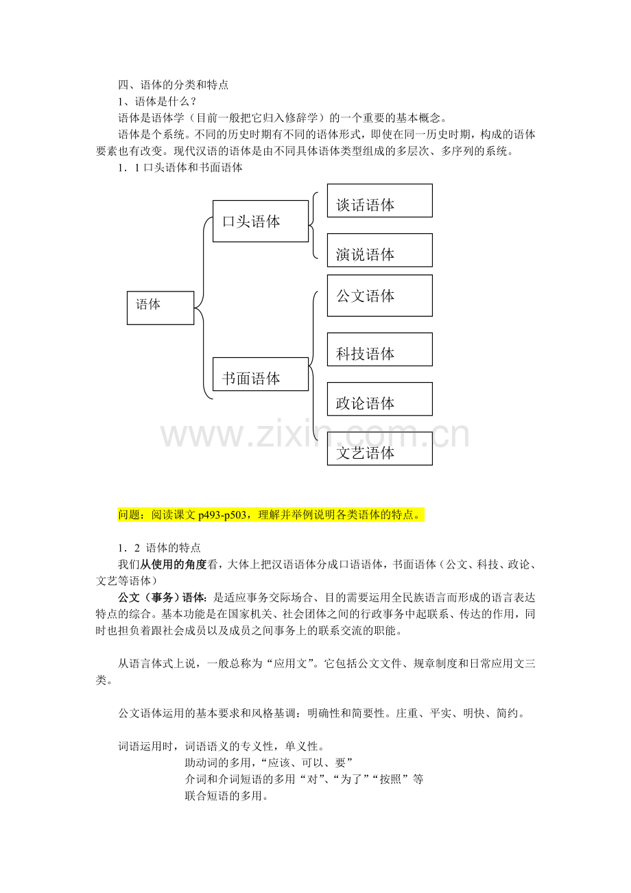 现代汉语：语体分类及特点.doc_第1页