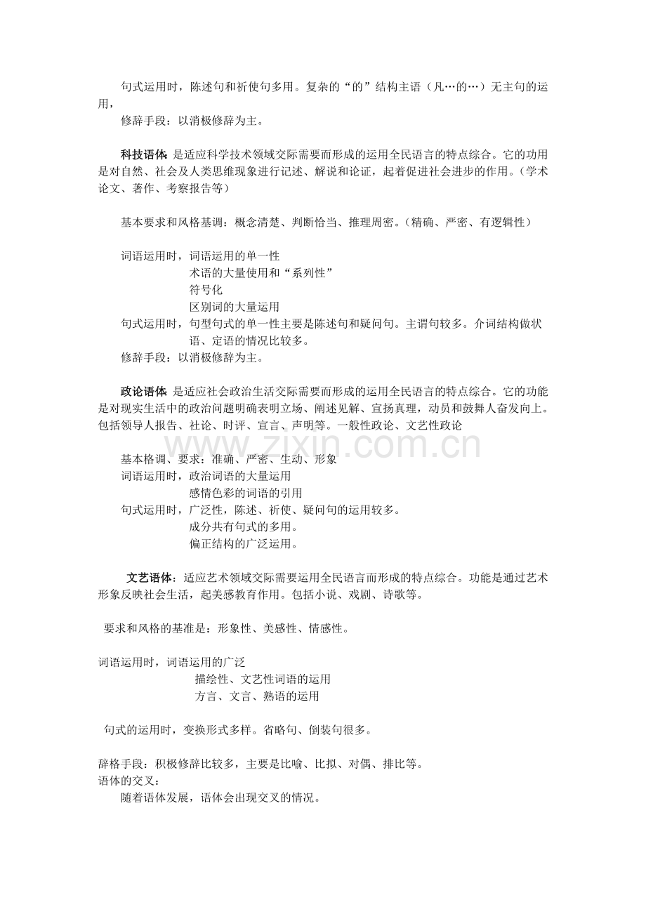 现代汉语：语体分类及特点.doc_第2页