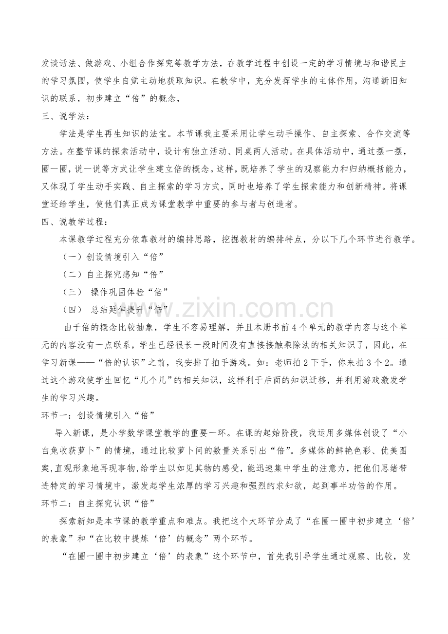 《倍的认识》说课稿（正式）.doc_第2页