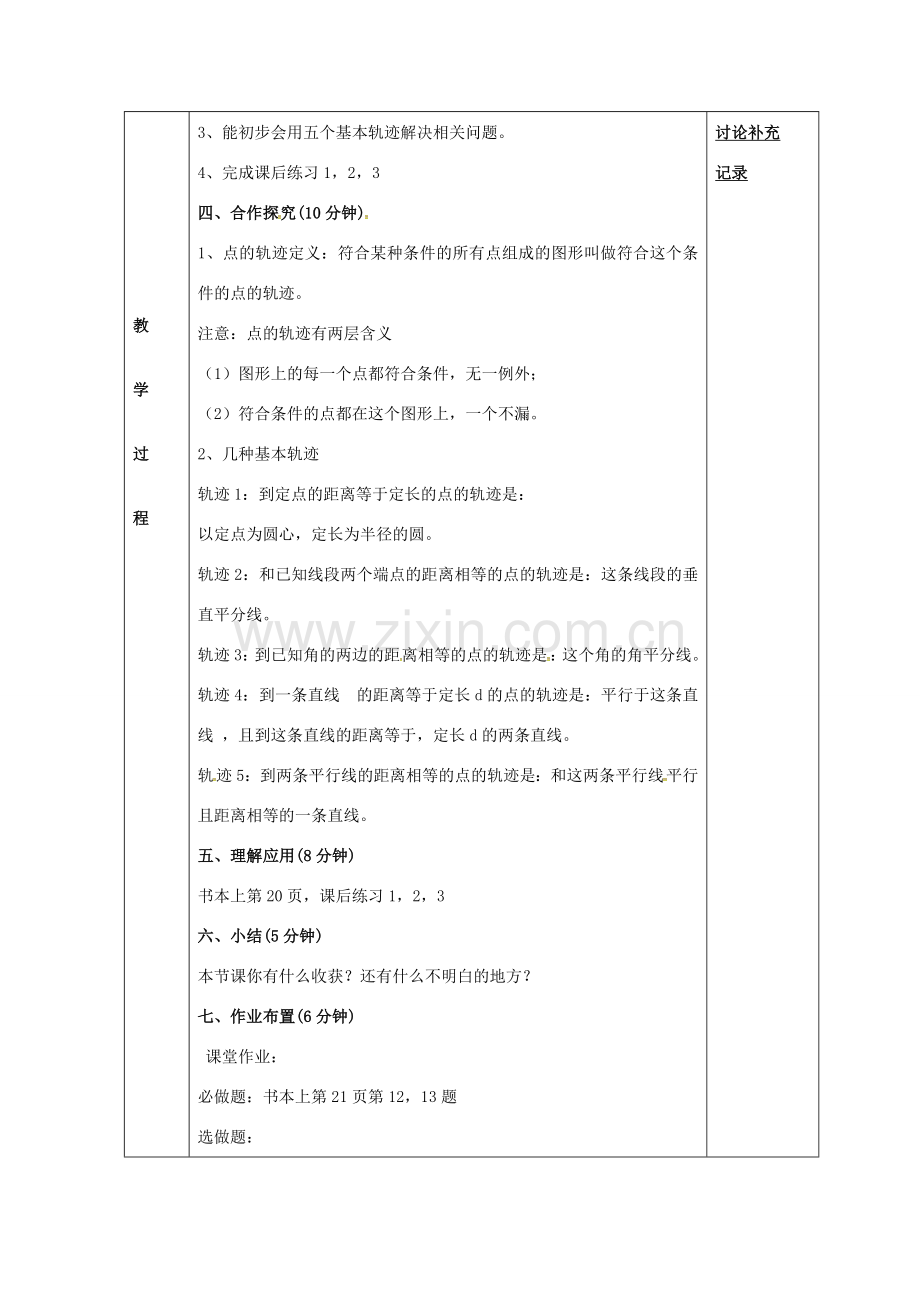 九年级数学下册 24.2 圆的对称性教案5 （新版）沪科版-（新版）沪科版初中九年级下册数学教案.doc_第2页