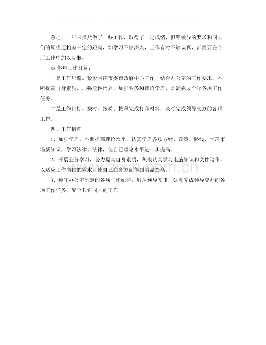 2020年8月科员个人总结.docx_第2页