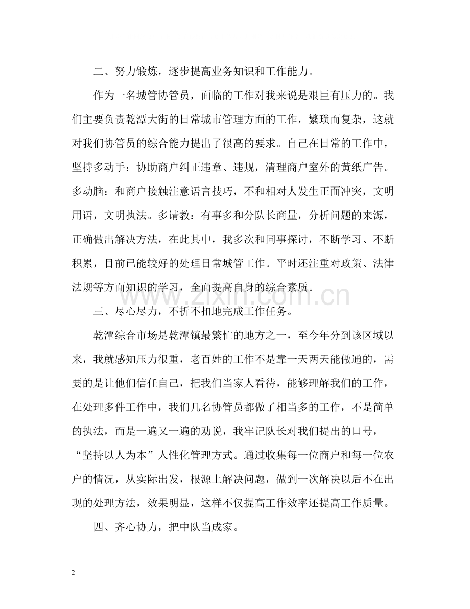 城管个人年终工作总结.docx_第2页