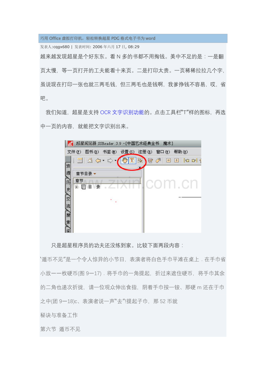 巧用Office虚拟打印机.doc_第1页
