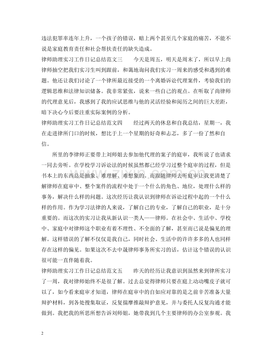 律师助理实习工作日记总结.docx_第2页
