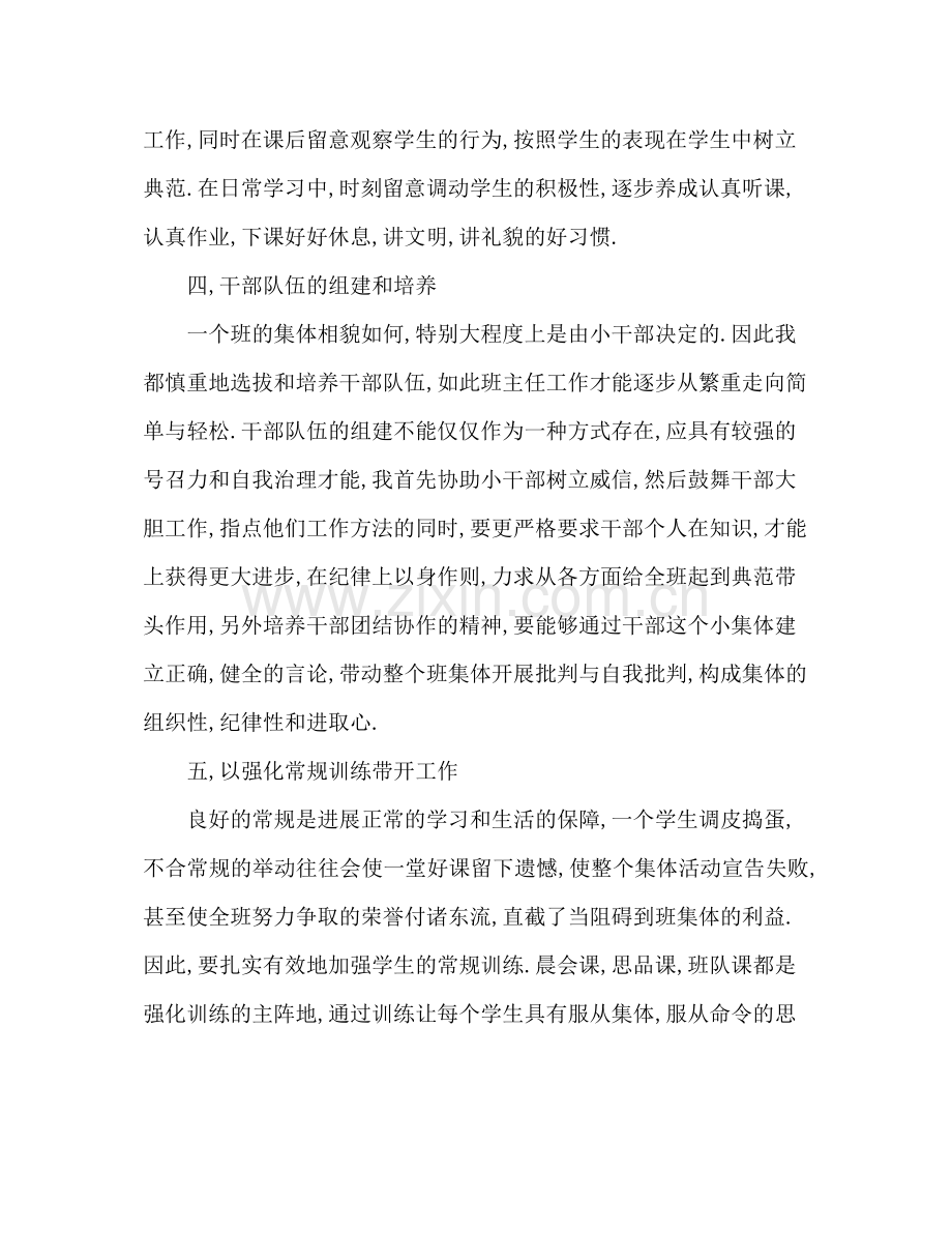 2021年10月班主任个人工作参考总结.docx_第2页