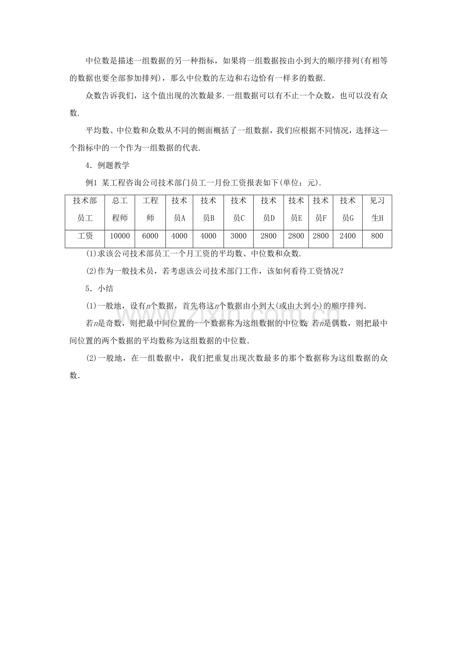 八年级数学下册 第3章 数据分析初步 3.2 中位数和众数教案 （新版）浙教版-（新版）浙教版初中八年级下册数学教案.doc_第2页
