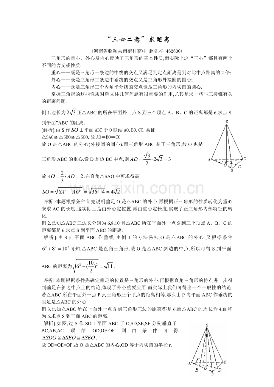 “三心二意”求距离.doc_第1页