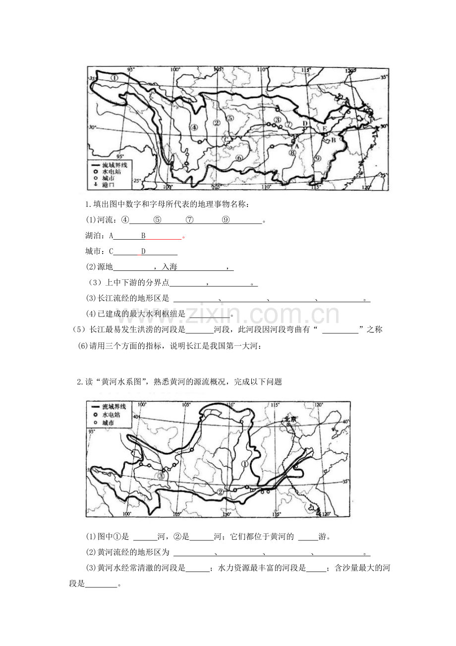 山东省青岛市城阳区第十五中学八年级地理上册 2.3 中国的河流学案（无答案） 湘教版.doc_第2页