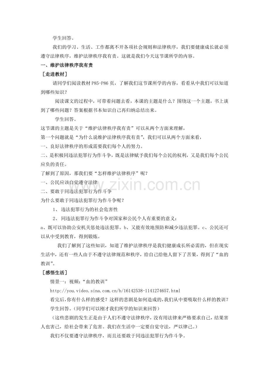 七年级思想品德下册 第五单元 守法护法 健康成长 第三节 做守法护法的好公民名师教案 湘教版.doc_第2页