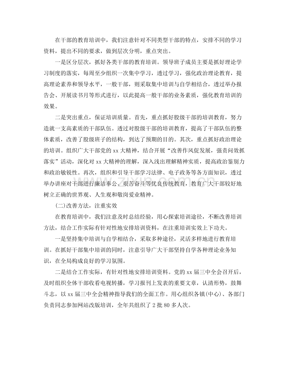 关于教育培训的年度工作总结.docx_第2页