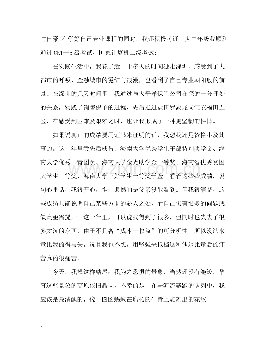 大二学年自我总结鉴定.docx_第2页