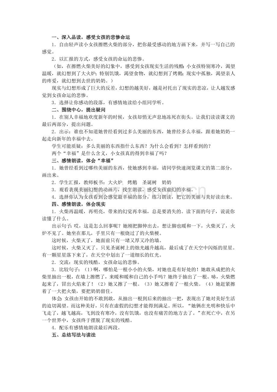 《卖火柴的小女孩》教学设计 (2).doc_第2页