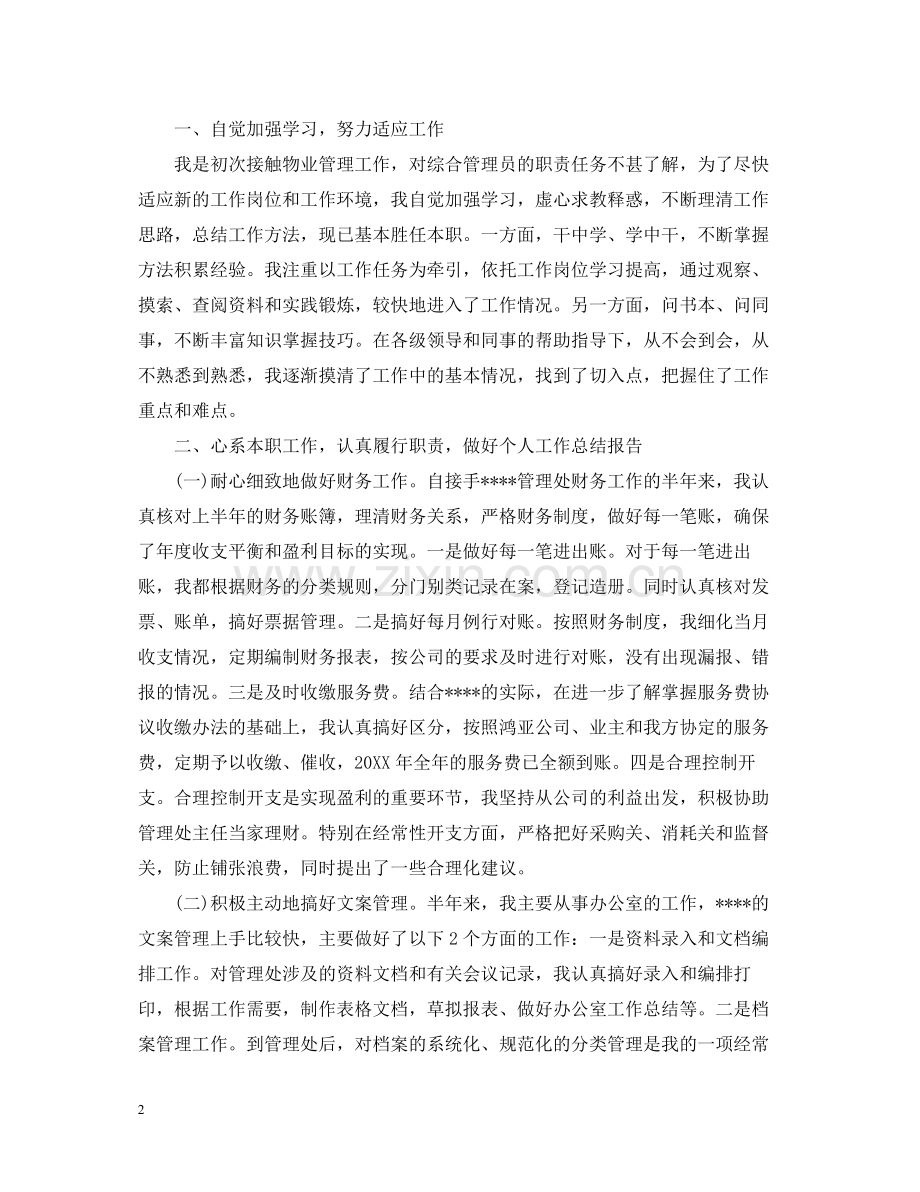 文员个人月总结范文3篇.docx_第2页