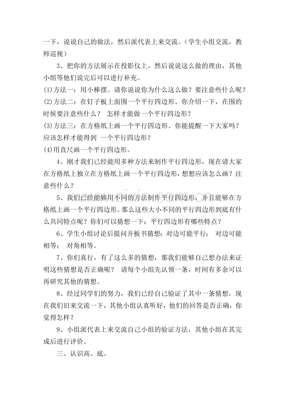 小学人教四年级数学《平行四边形的认识》教学设计-(2).docx_第2页