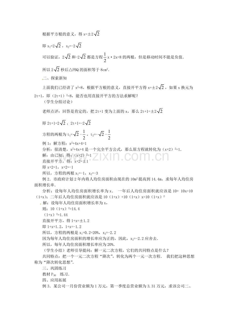 秋九年级数学上册 21.2.1 配方法 直接开平方法（第1课时）教案2 （新版）新人教版-（新版）新人教版初中九年级上册数学教案.doc_第2页