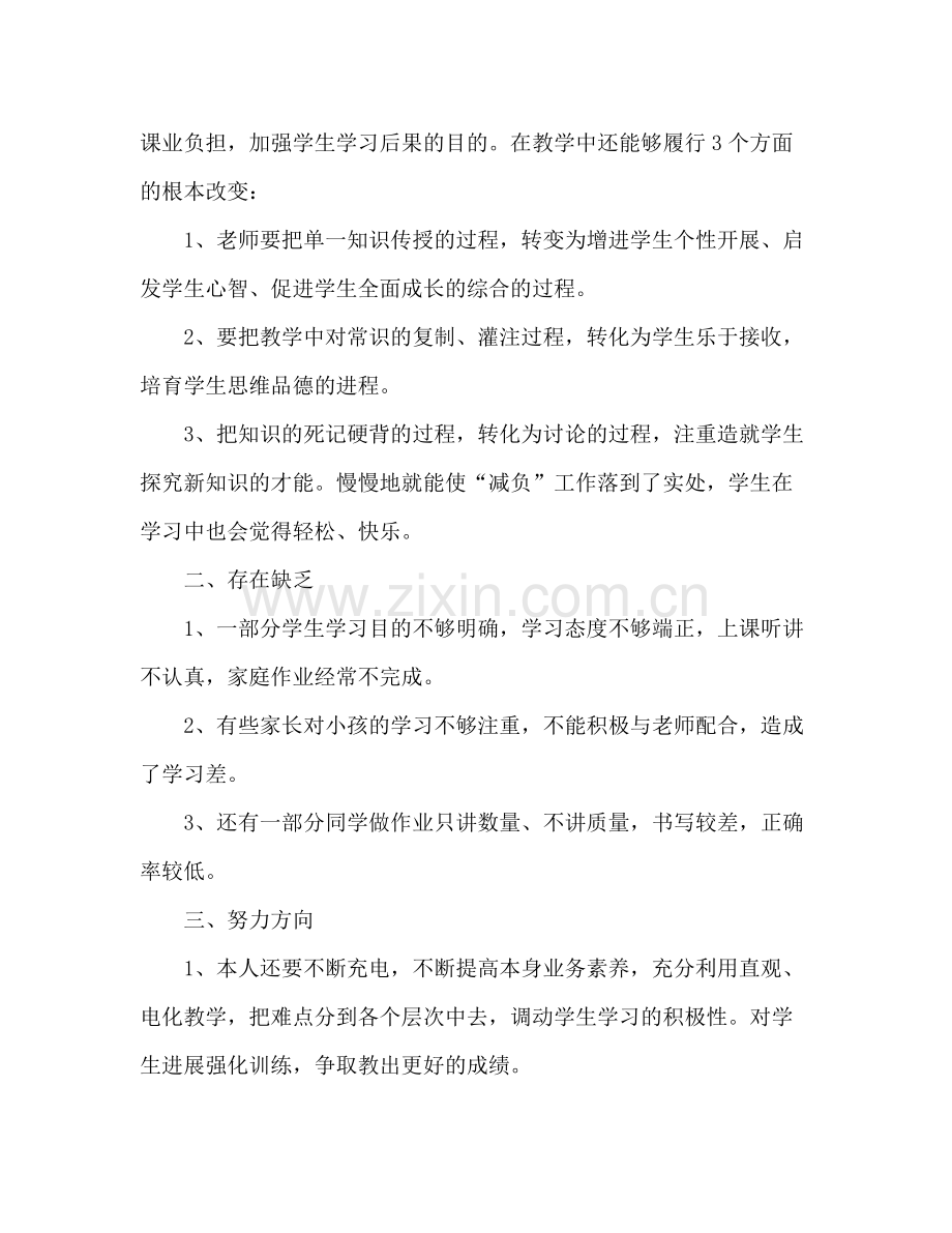 小学四年级减负工作参考总结（通用）.docx_第2页