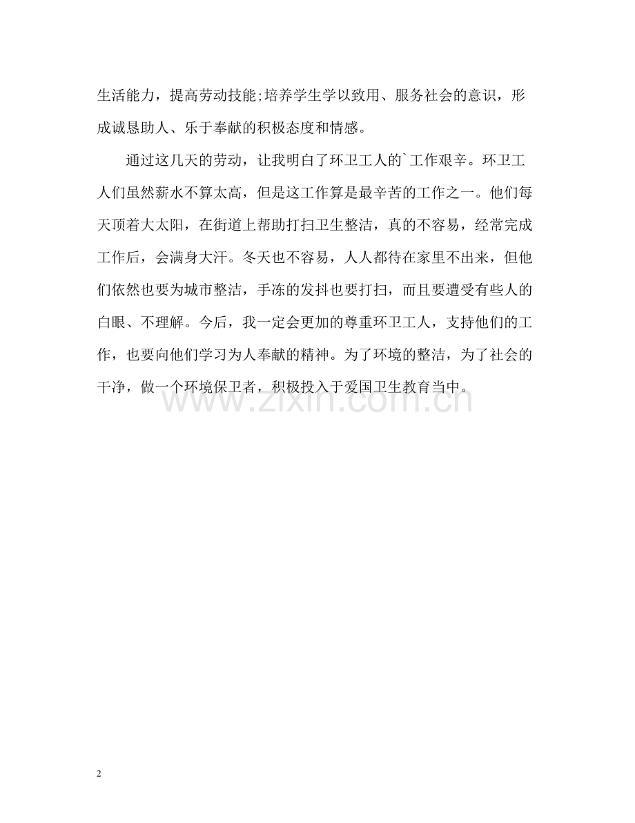 学生社区服务活动个人自我总结.docx_第2页