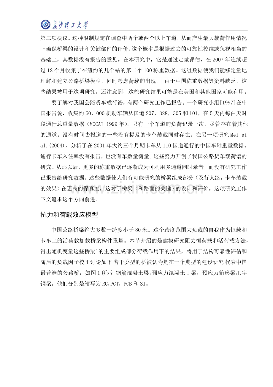 中国货车载重和桥梁荷载能力评估.doc_第2页