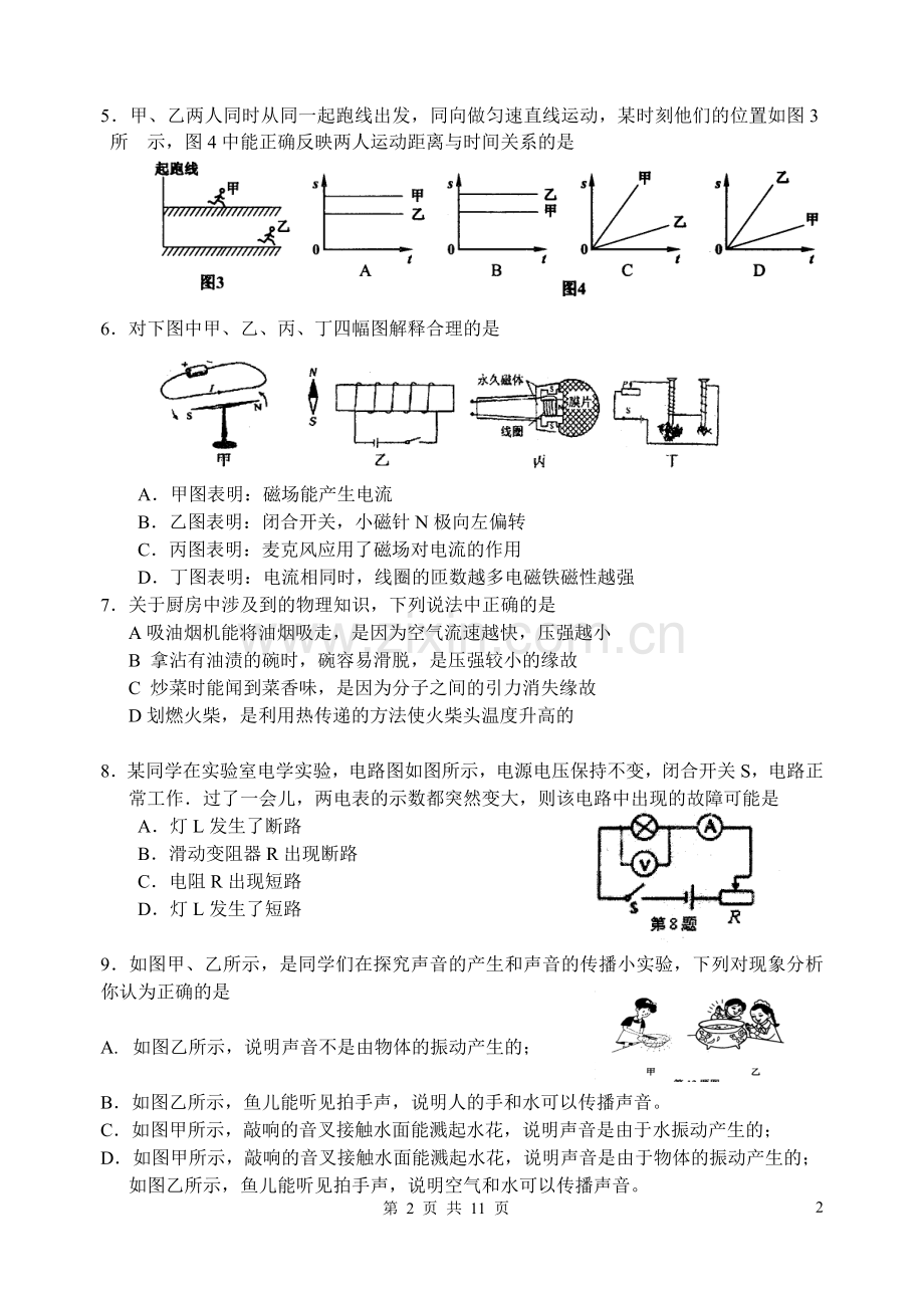 泗洪县2011年初中毕业暨升学模拟物理考试.doc_第2页