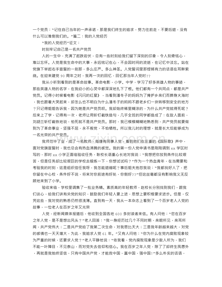 回忆入党时刻.doc_第2页