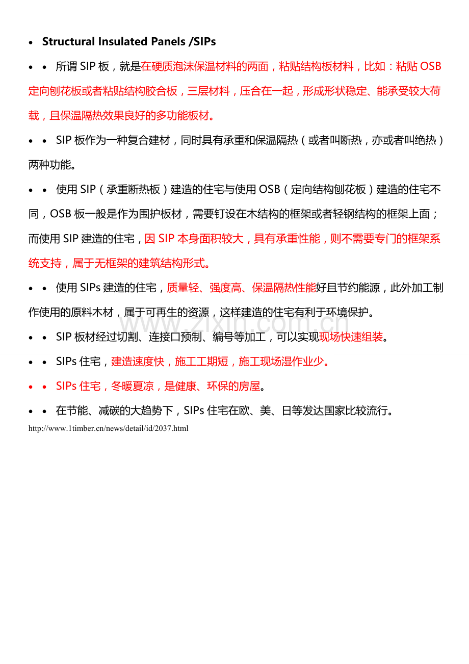 sip承重隔热墙.doc_第1页