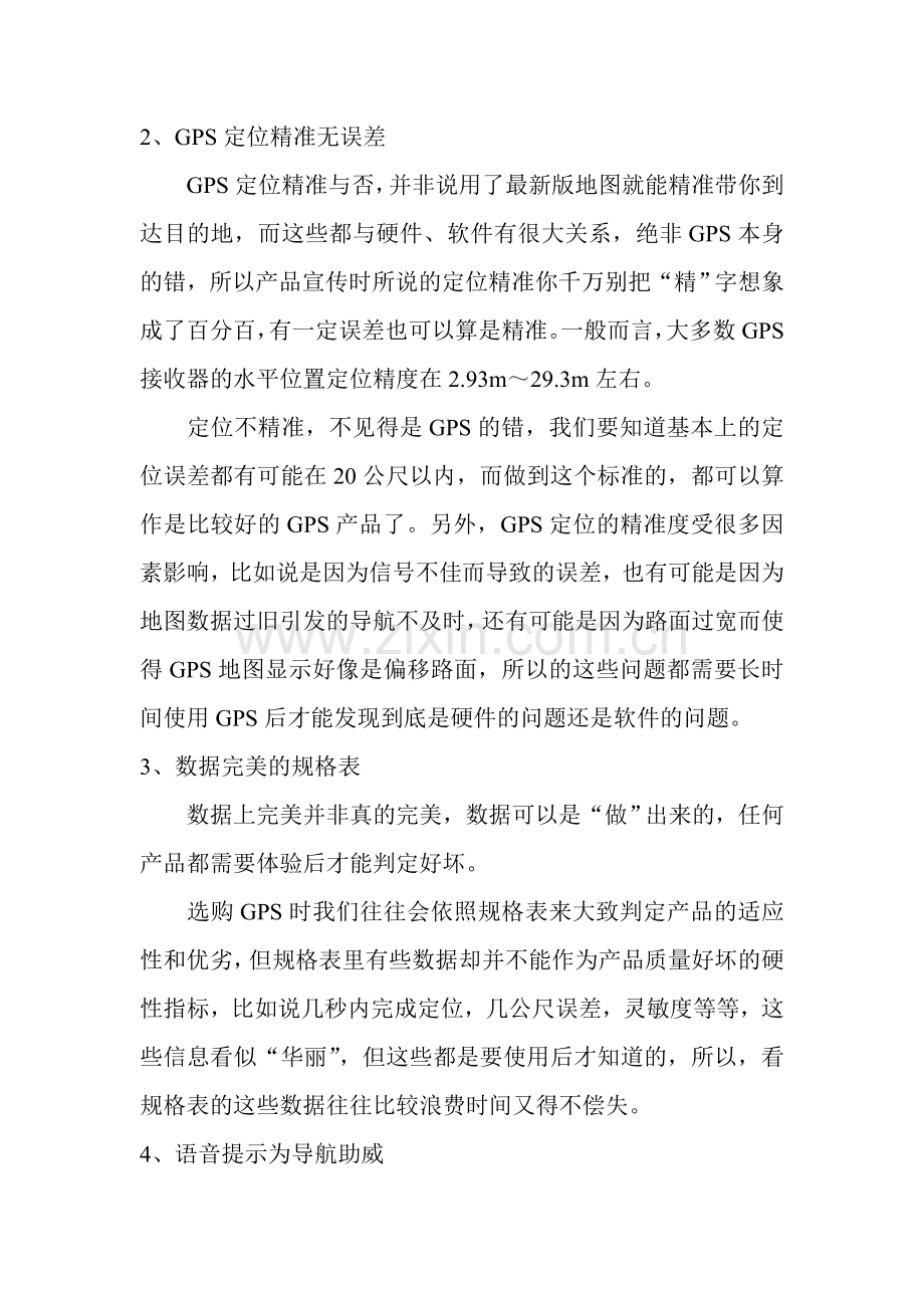 GPS导航产品常见的几大问题.doc_第2页