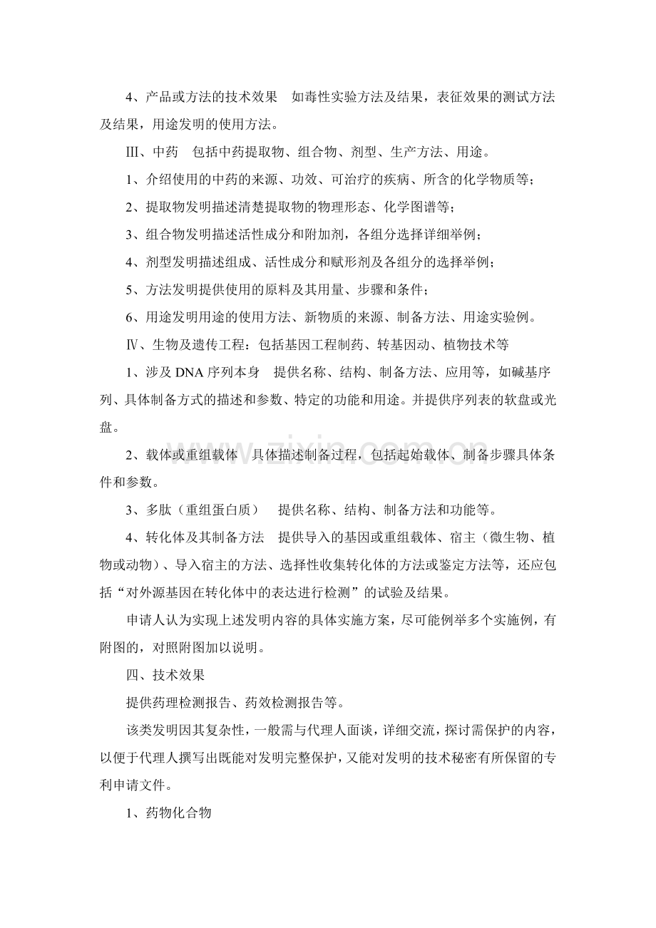 医药及生物技术类发明交底材料内容.doc_第2页