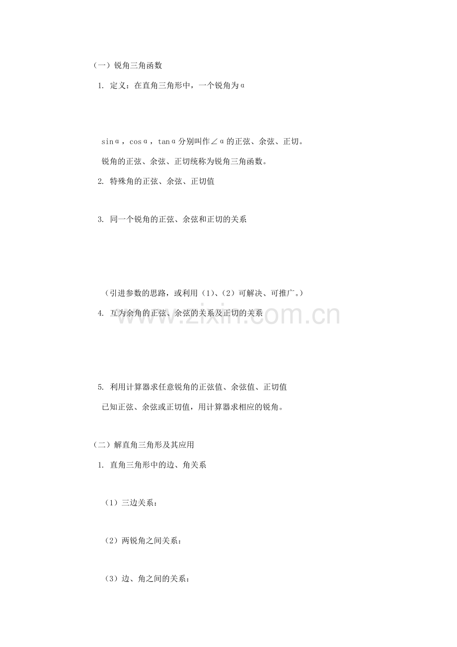 九年级数学上：第四章锐角三角函数复习教案湘教版.doc_第2页