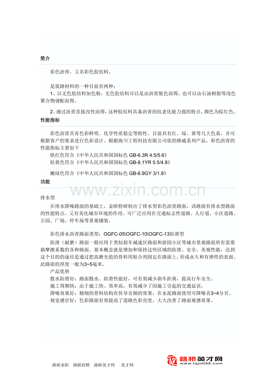 什么是彩色沥青.doc_第1页