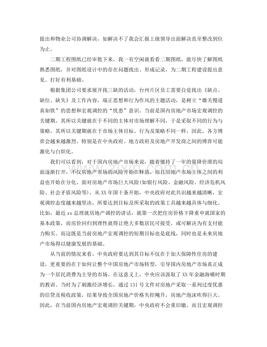 建筑工程师个人工作总结范文 .docx_第2页