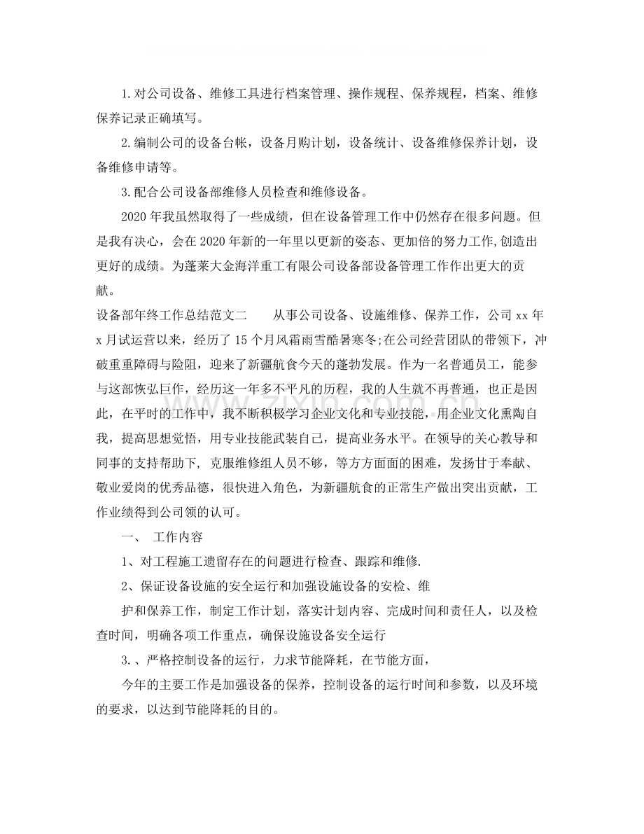 设备部年终工作总结报告.docx_第2页