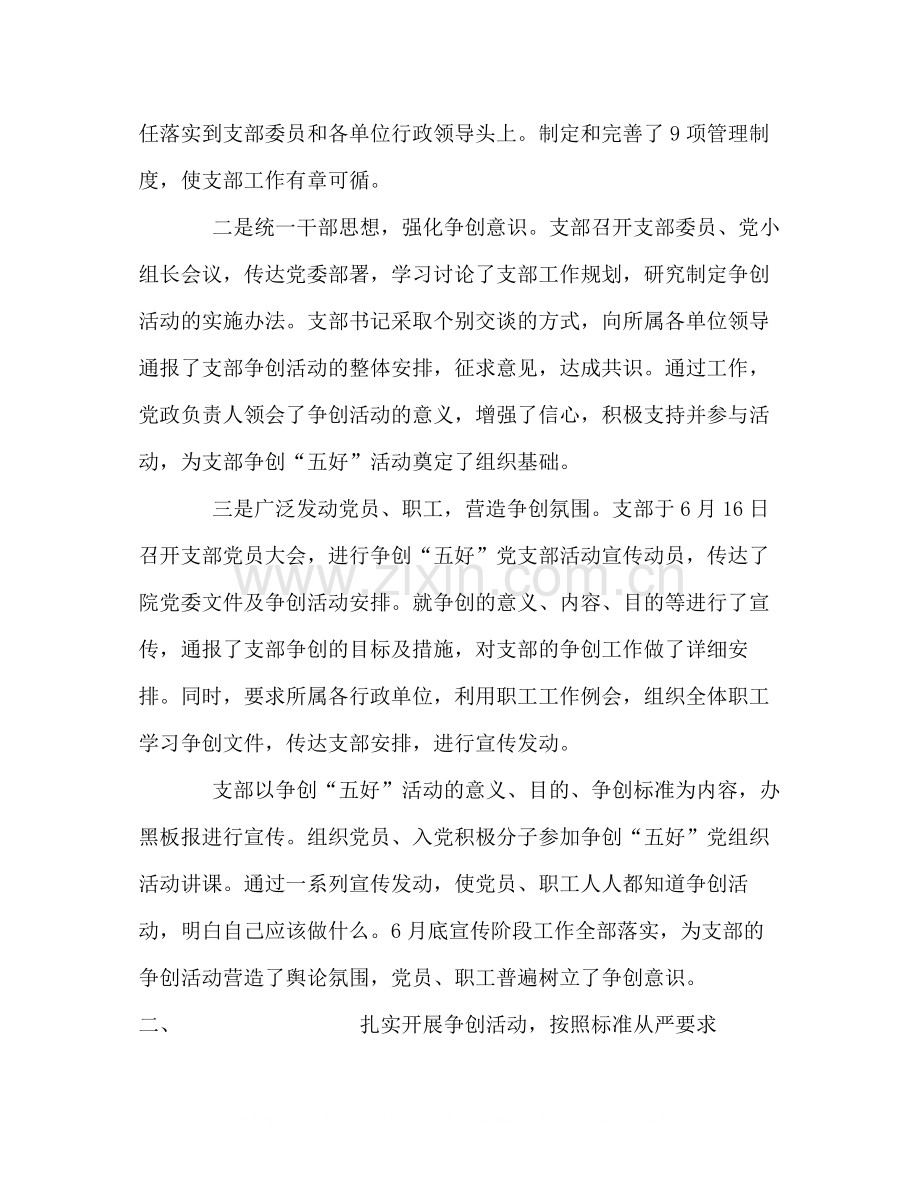 机关党支部争创五好党组织活动总结.docx_第2页