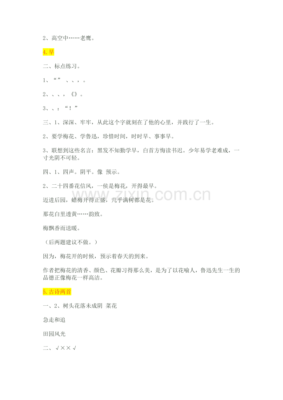 苏教版五年级下册语文补充习题参考参考答案.doc_第2页