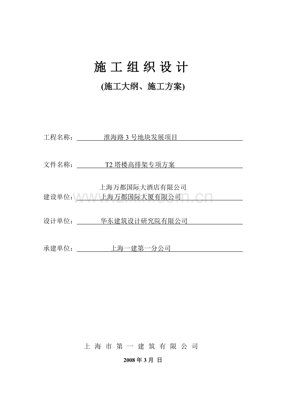 高排架方案080310.doc_第1页