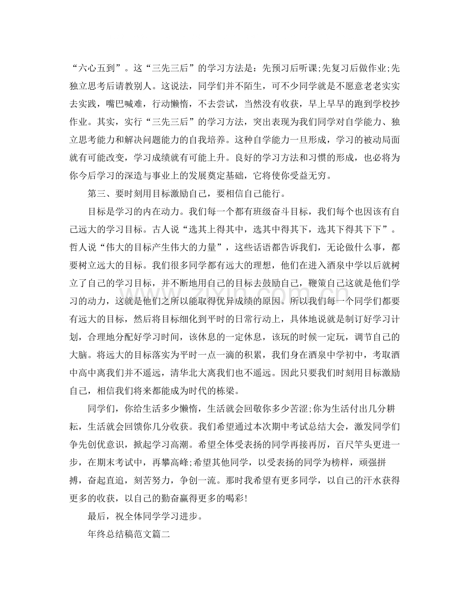 怎么写年终总结稿范文.docx_第2页
