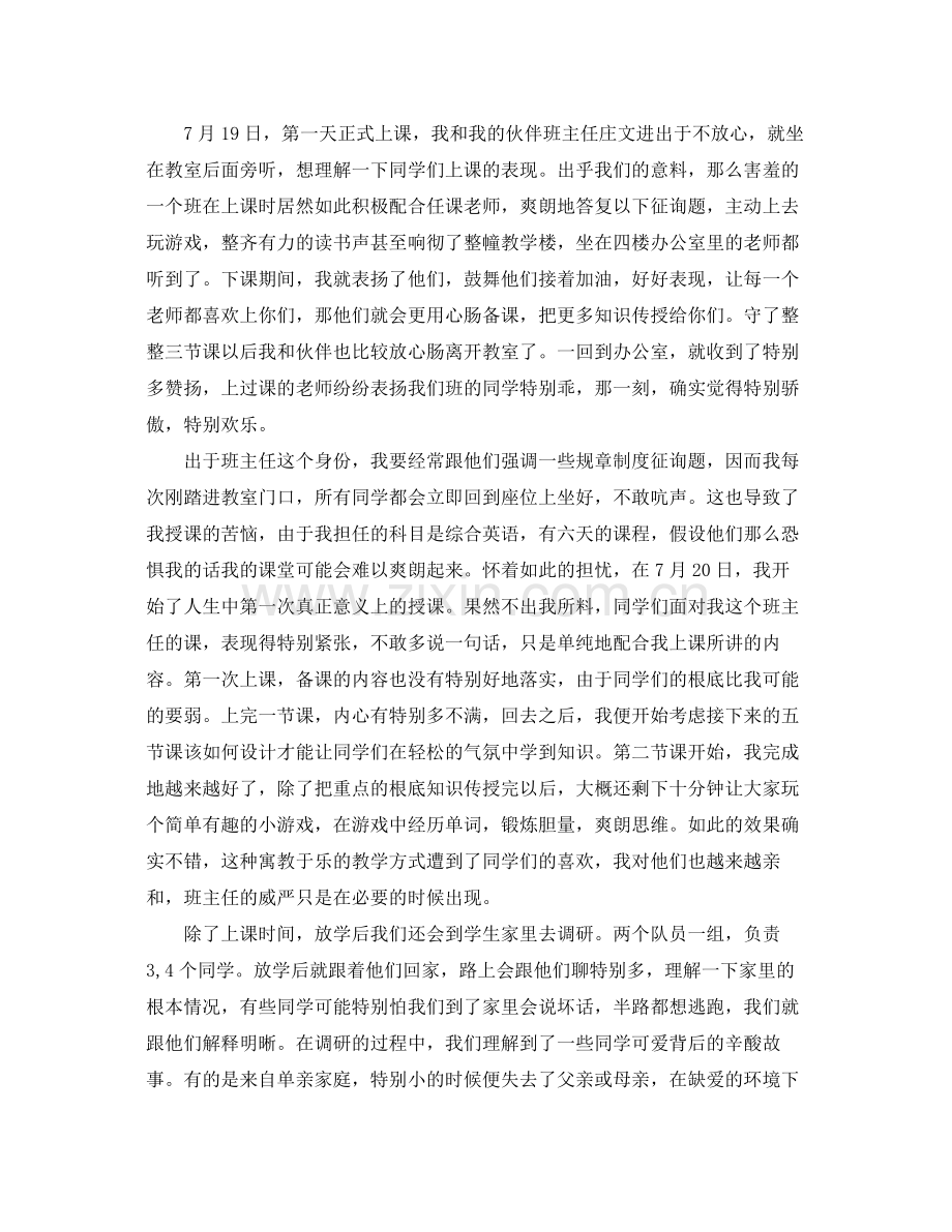 暑期三下乡社会实践个人工作参考总结.docx_第2页
