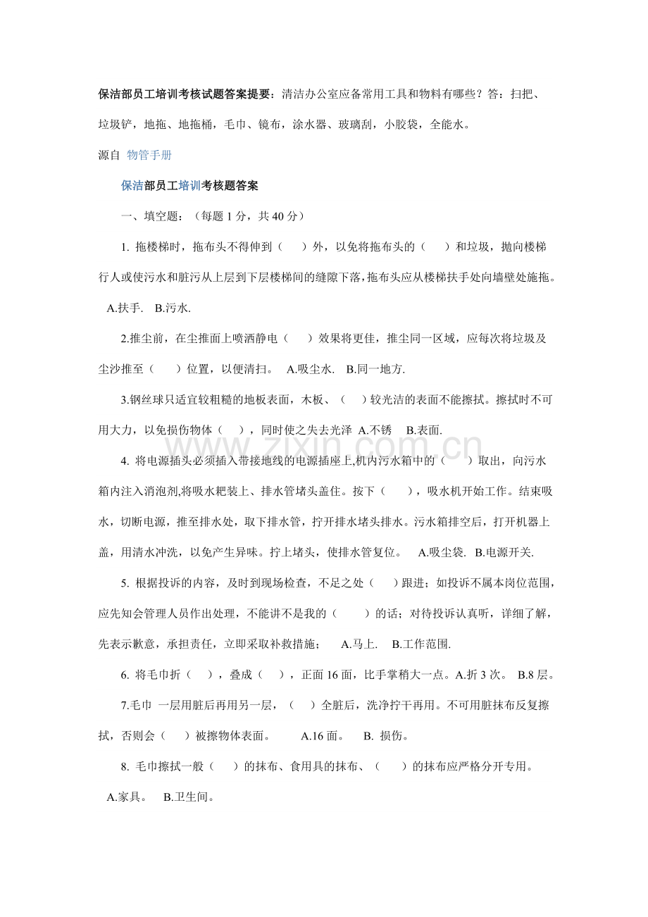 保洁培训考试题Microsoft Word 文档 (2).doc_第1页