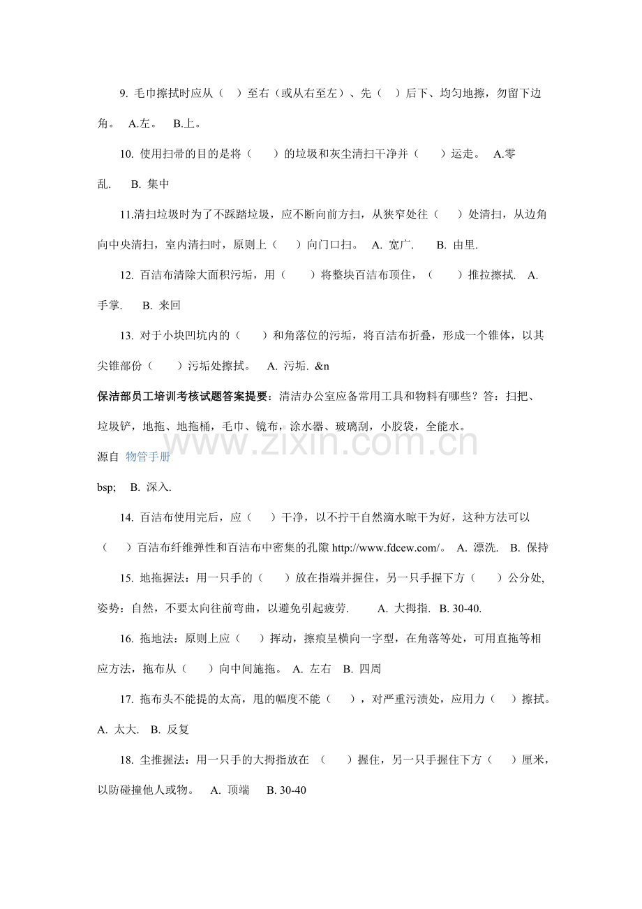 保洁培训考试题Microsoft Word 文档 (2).doc_第2页