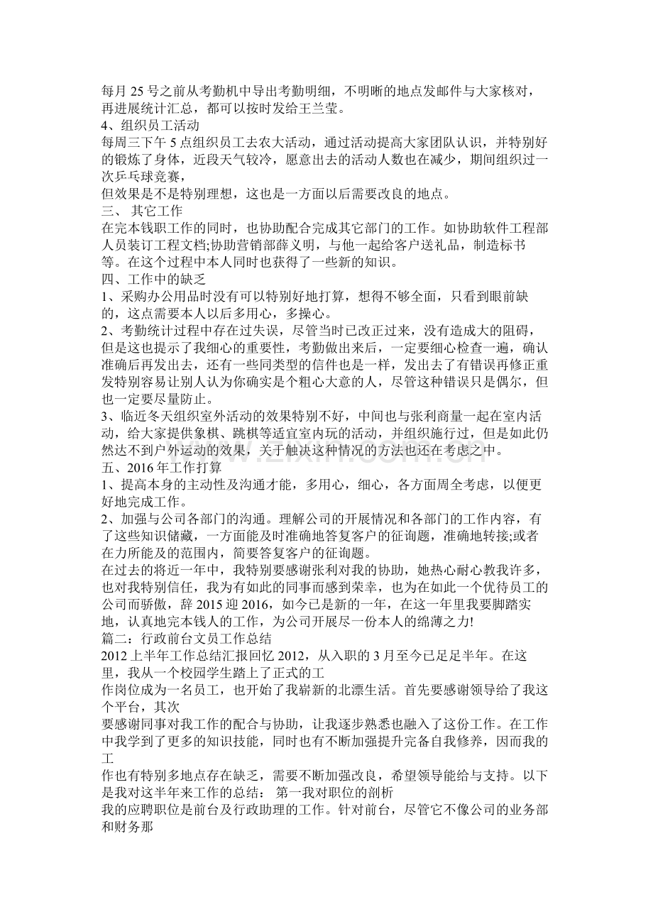 行政前台工作总结.docx_第2页