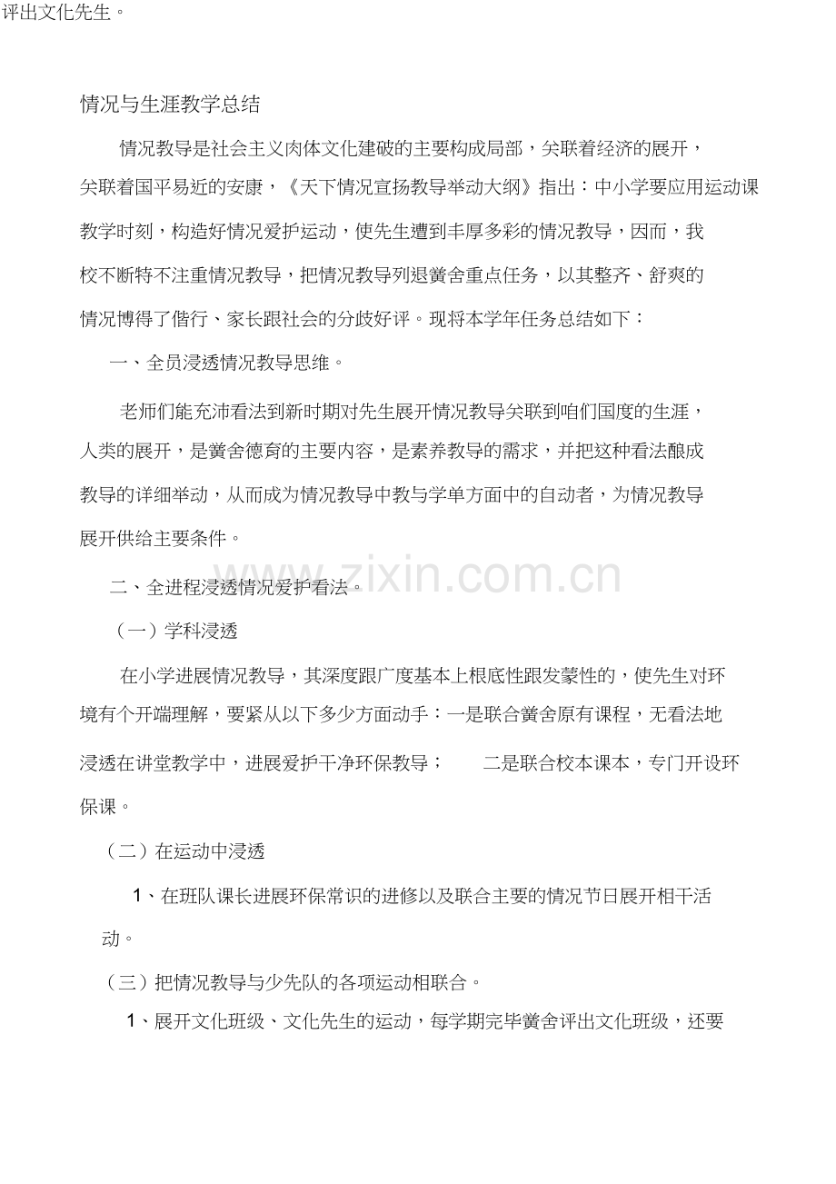 环境与生活教学总结.docx_第1页