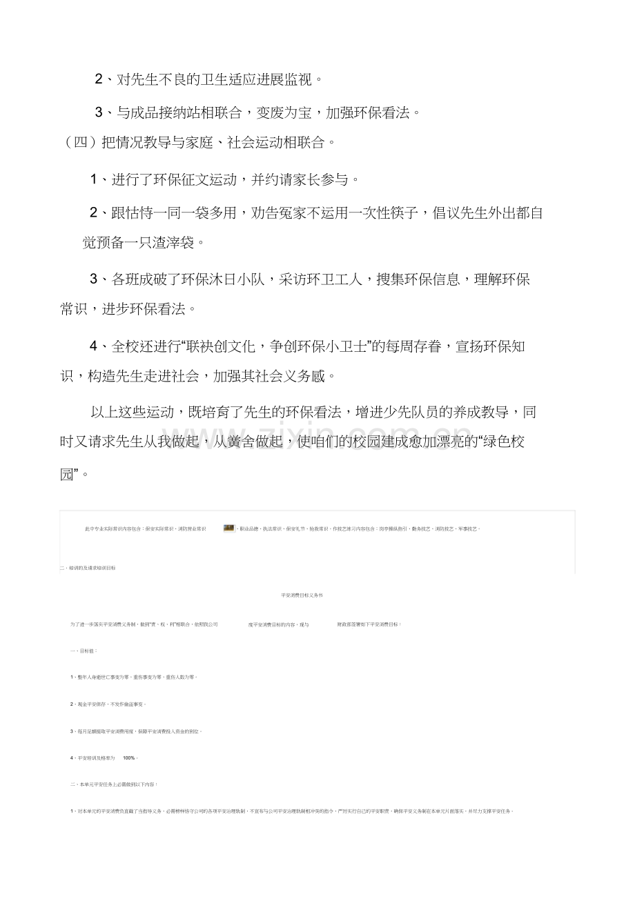 环境与生活教学总结.docx_第2页