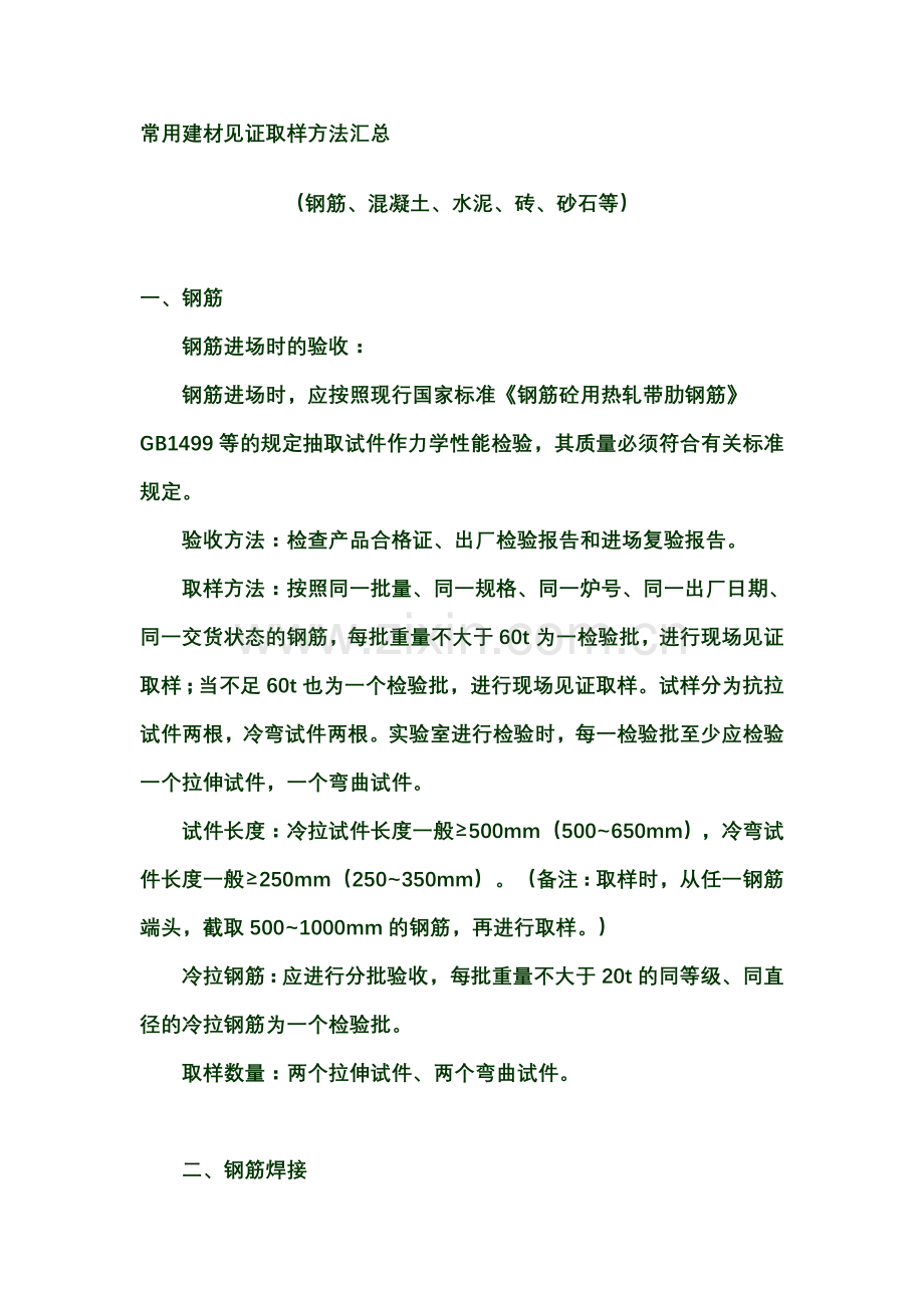 建材见证取样.doc_第1页