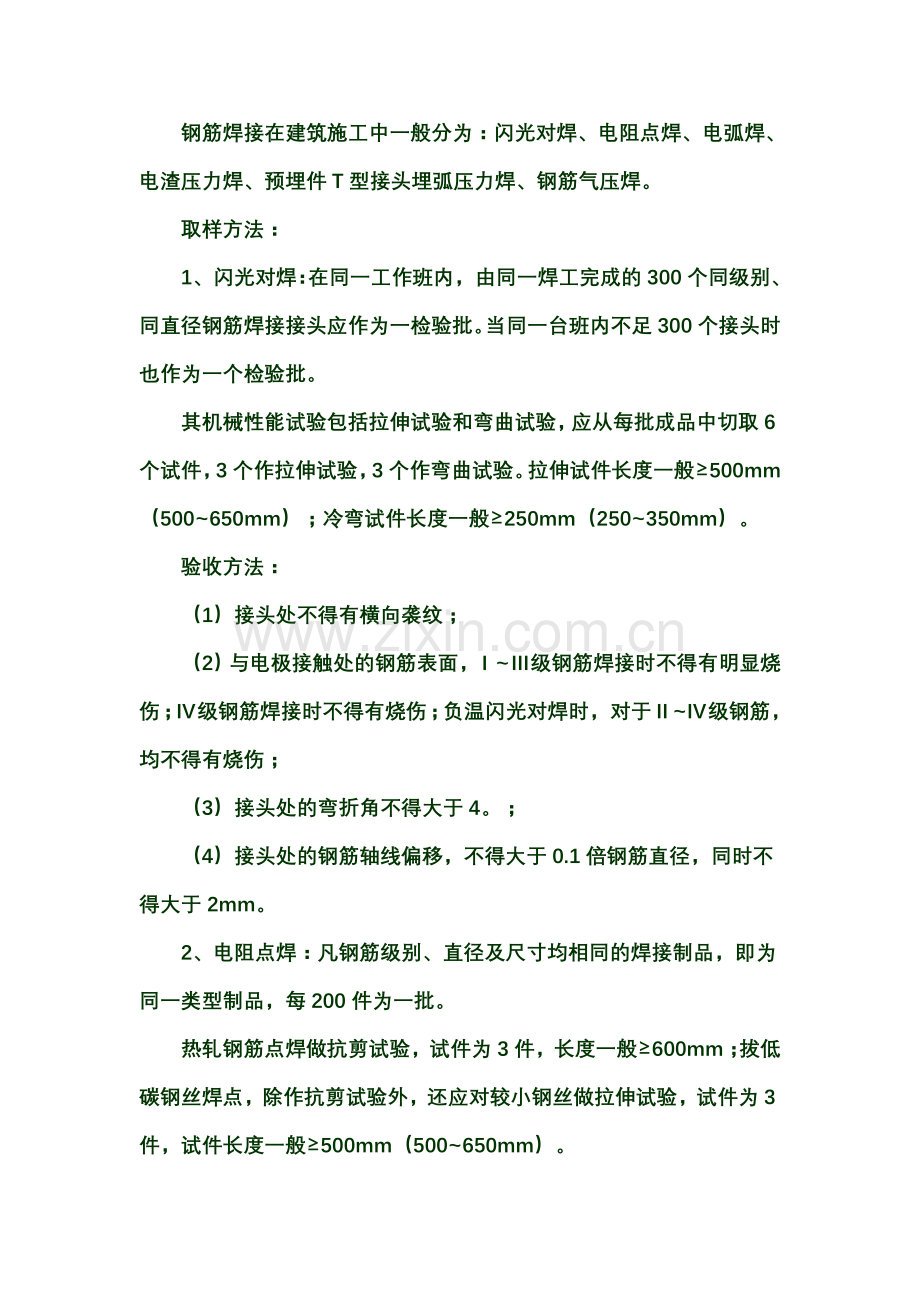 建材见证取样.doc_第2页