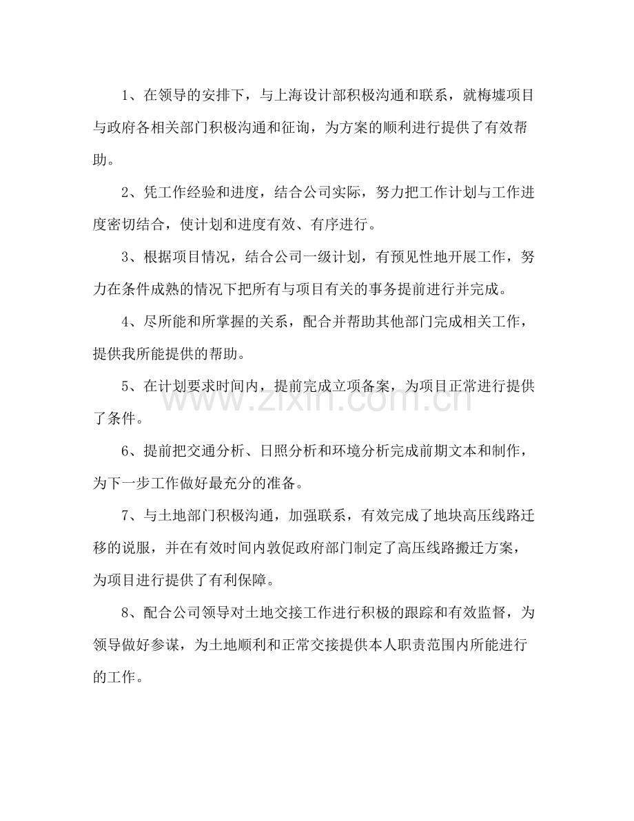 试用期期间工作总结 .docx_第2页