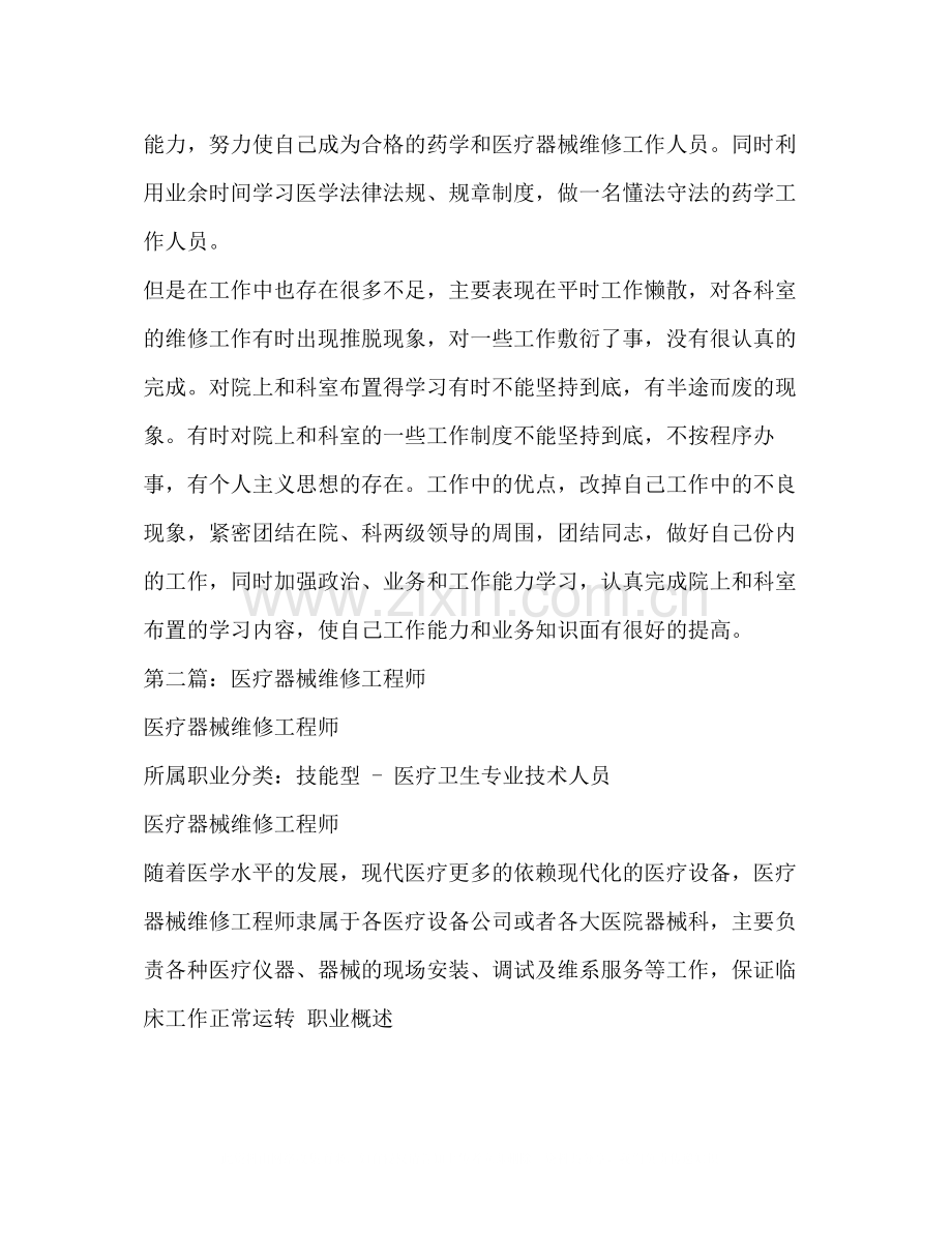 医疗器械维修个人总结.docx_第2页