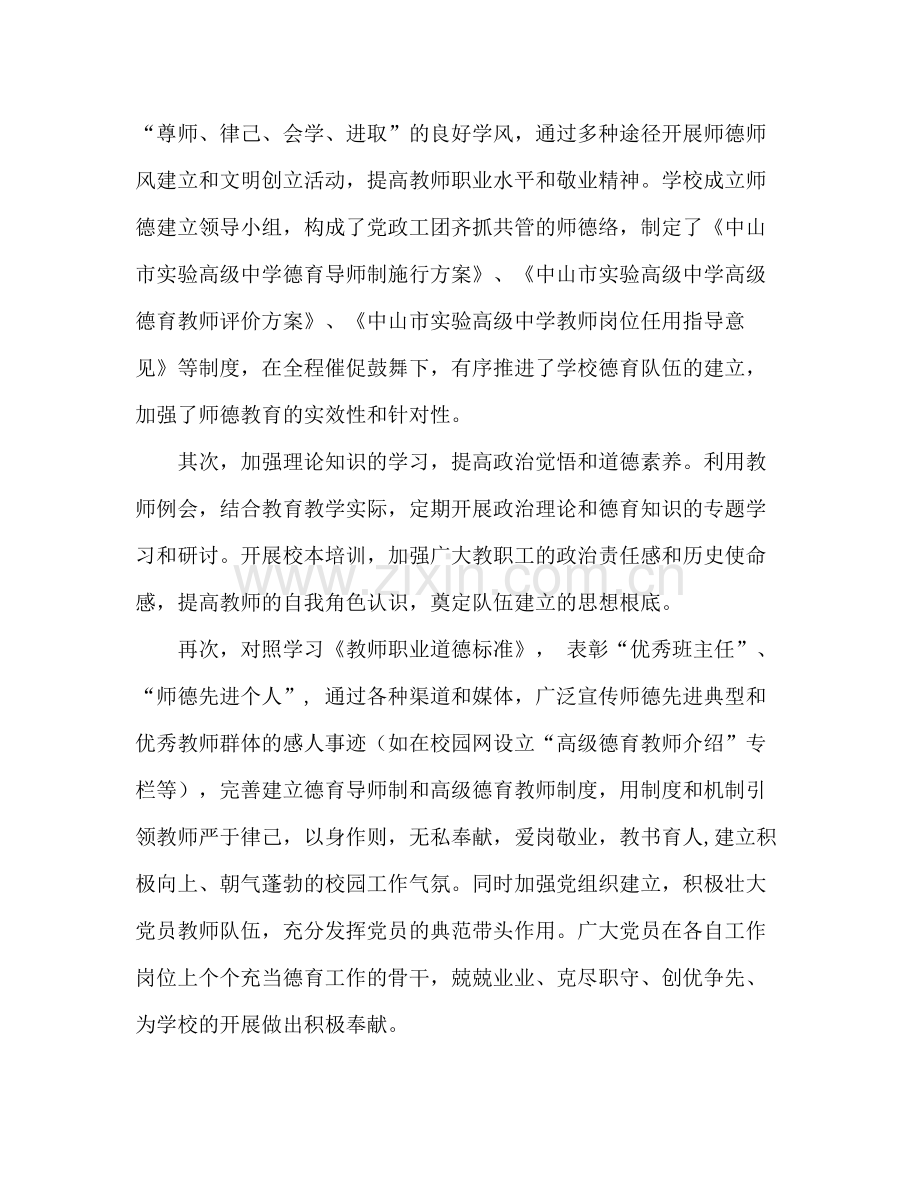 2021年高中德育工作参考总结范文.docx_第2页