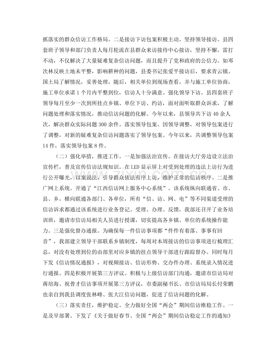 2020年上半年群众信访工作总结及下半年工作安排 .docx_第2页